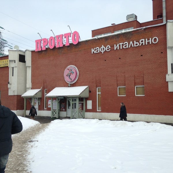 Кафе пронто подольск