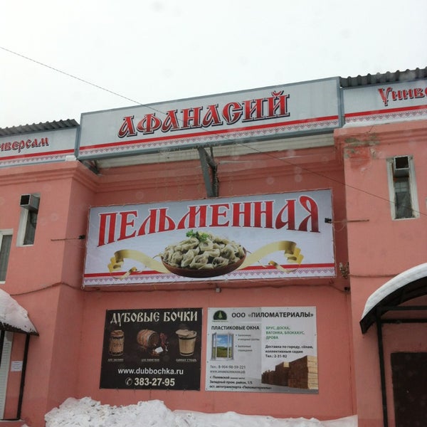 Сеть Магазинов Афанасий Официальный Сайт