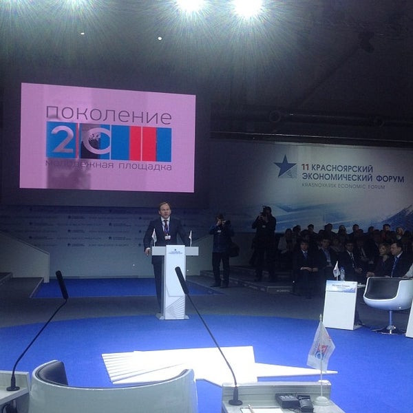 форум красноярск 2024