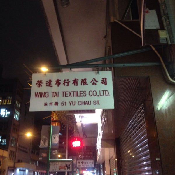 Photos At Shing Cheong Textile Trading Ltd 深水埗区 2 Visitors Photos At Shing Cheong Textile Trading Ltd 深水埗区 2 Visitors