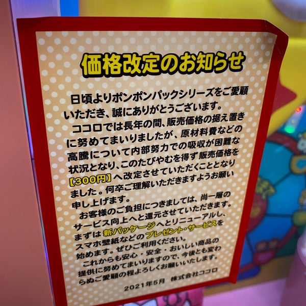 モーリーファンタジー りんくう泉南店 Jugueteria