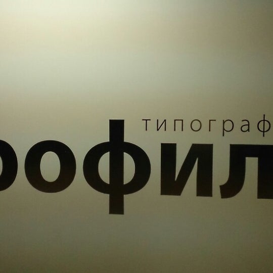 80, к. Типография печатный цех спб. Алексей гончаров екатеринбург типография профиль. Алексей гончаров екатеринбург типография профиль. Гурзуфская 48 л екатеринбург.