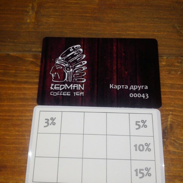 При покупке от 500 рублей выдается карта друга. По которой Вы можете получить до 15% скидки