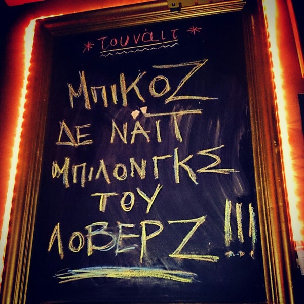 Das Foto wurde bei Μουστάκι Bar von Vaggelis S. am 9/27/2014 aufgenommen