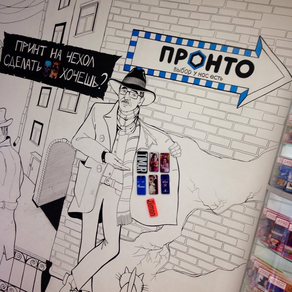 Пронто мгту сотрудники