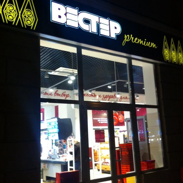 Магазины Вестер Калининград