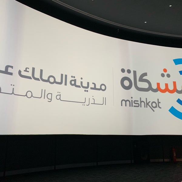 Photo taken at Mishkat Interactive Center by Abdulaziz.d on 8/24/2019