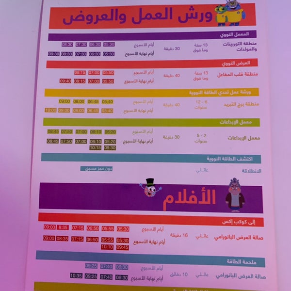 Foto scattata a Mishkat Interactive Center da Abdulaziz.d il 8/24/2019