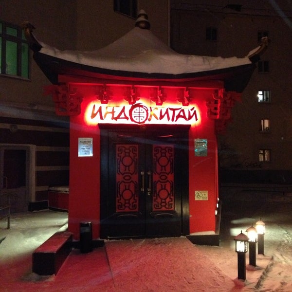 Индокитай ресторан