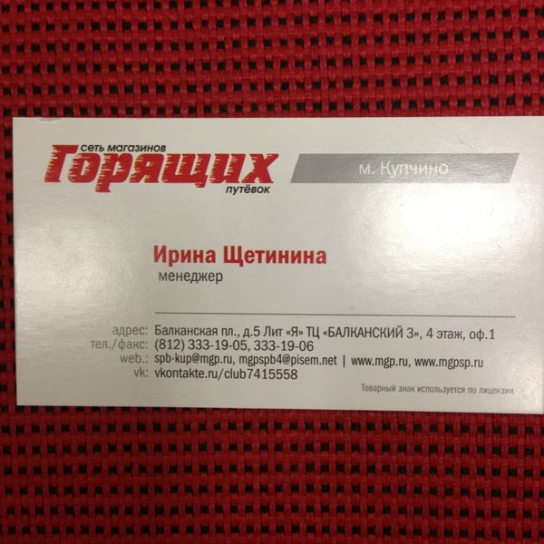 Магазин Горящих Путевок Спб Официальный Сайт