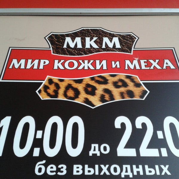Мир Кожи Магазин Сайт