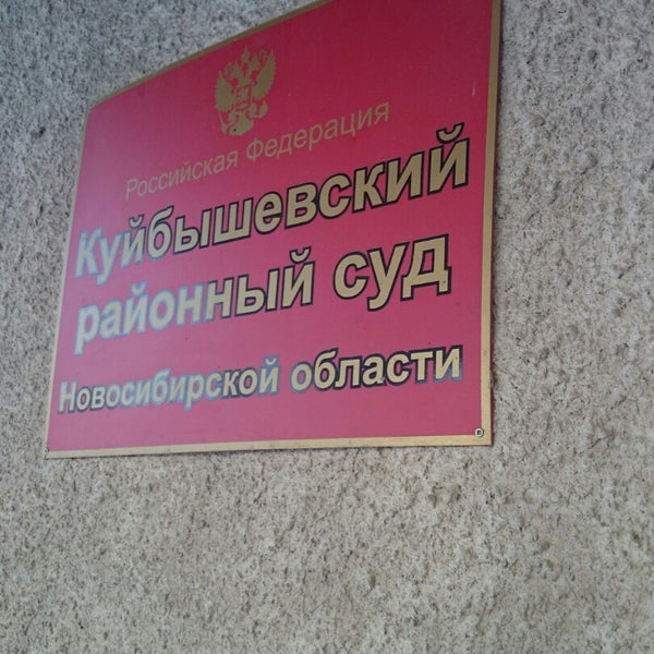 Сайт куйбышевского районного суда г иркутска