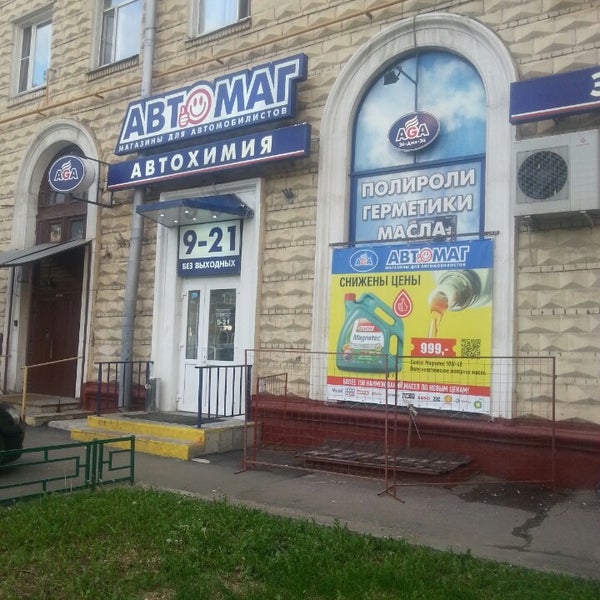 Сеть Магазинов Aga Автомаг В Москве