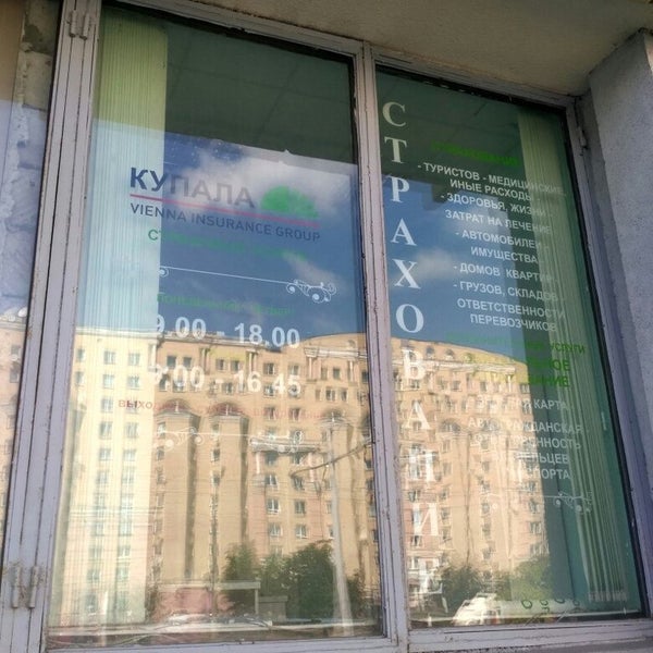 Страховая купала минск. Страховая купала минск. Uz. Страховая купала минск. Insurance.