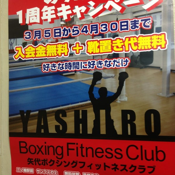 矢代ボクシングフィットネスクラブ 台東区 東京都