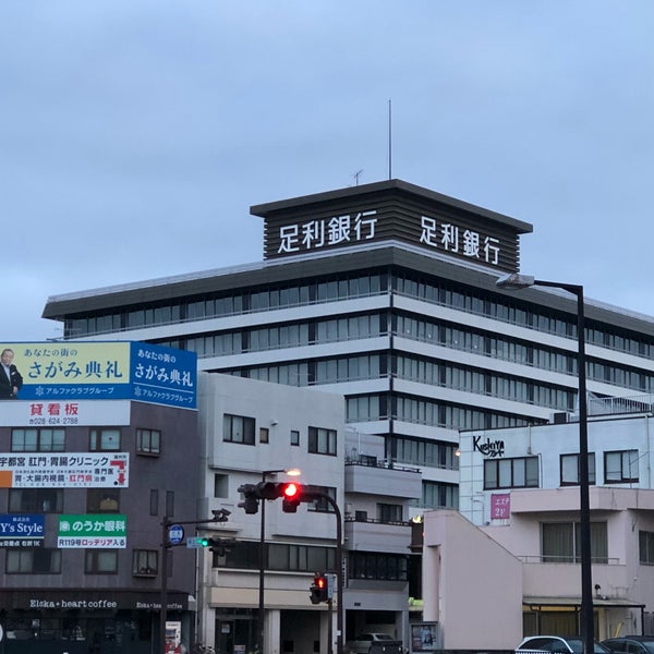 足利銀行 本店 - 桜4-1-25
