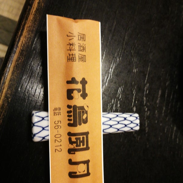 花鳥風月 函館市 北海道