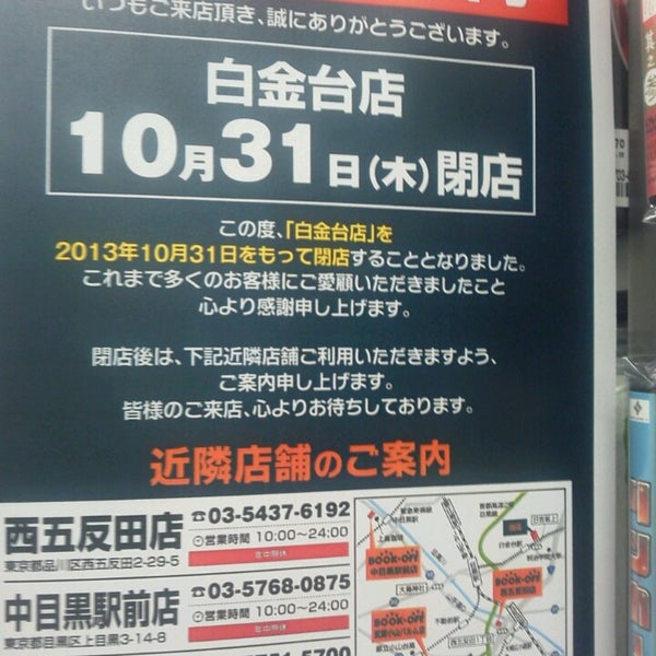 Bookoff 白金台店 Now Closed 広尾 11 Tips From 284 Visitors