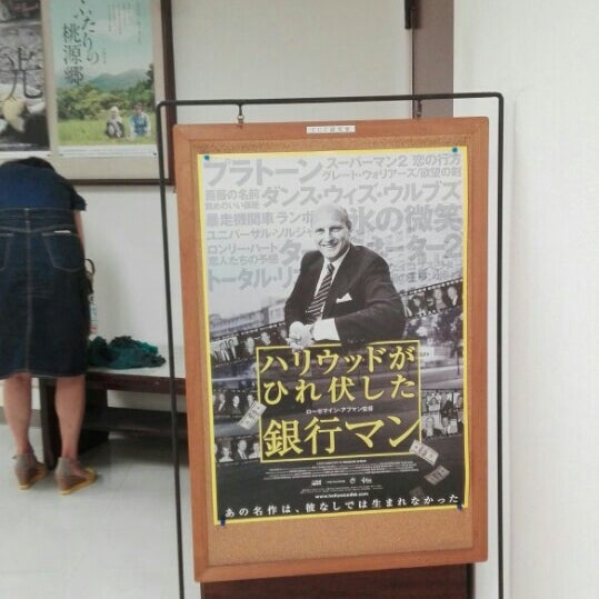 Fotos Em Tcc試写室 国映株式会社 銀座 Toquio 東京都