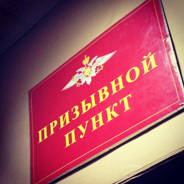 Военный комиссариат картинки