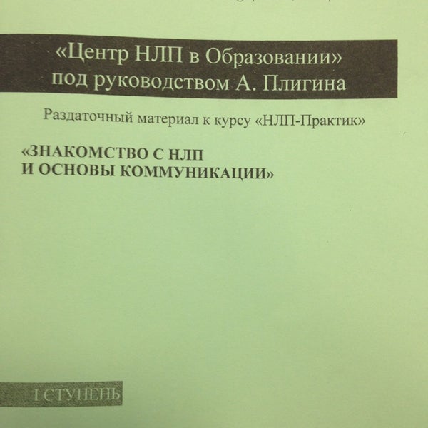 Психолог ольга борисовна евтихиева. Центр нлп в образовании. Нлп центр. Центр нлп в образовании. Нлп центр.