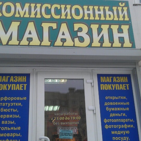 Марата Комиссионный Магазин