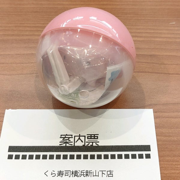 くら寿司 中区 中区新山下1 2 8