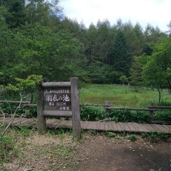 Photos At 羽衣の池 北杜市 山梨県 Photos At 羽衣の池 北杜市 山梨県