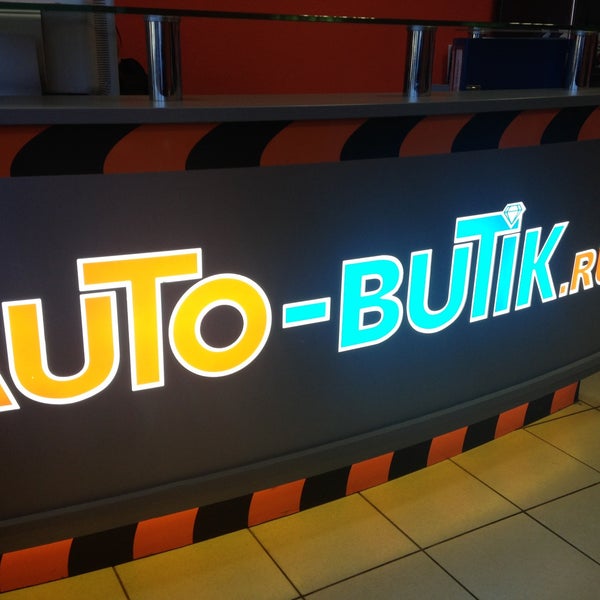Автобутик брянск. Автобутик брянск