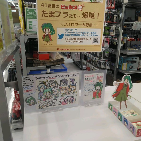 Photos A ビックカメラ イトーヨーカドーたまプラーザ店 Magasin D Electronique A 青葉区