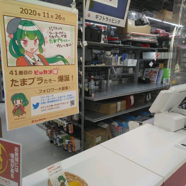 Photos A ビックカメラ イトーヨーカドーたまプラーザ店 Magasin D Electronique A 青葉区