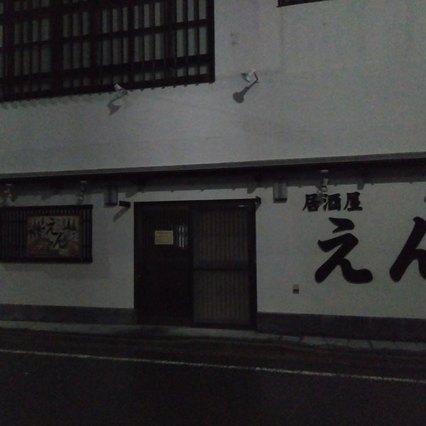 Photos At 居酒屋 えん Sake Bar In 南相馬市 Photos At 居酒屋 えん Sake Bar In 南相馬市