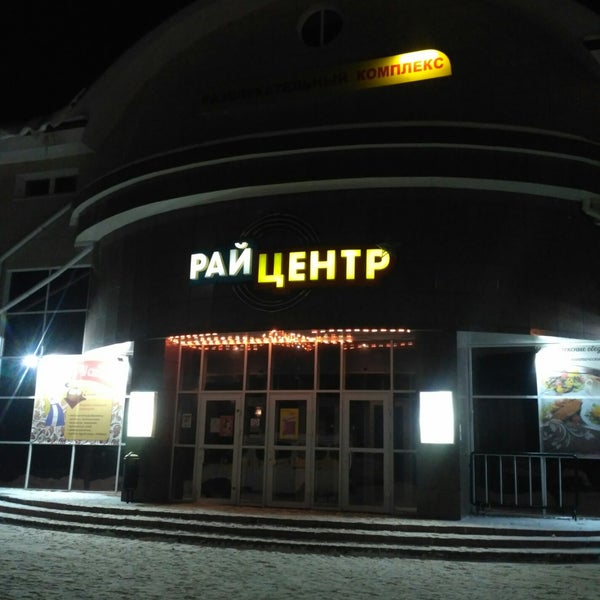 Сеть магазинов райцентр. Сеть магазинов райцентр нижний новгород. Ресторан райцентр усть качка. Усть качка рай центр. Райцентр сайт.