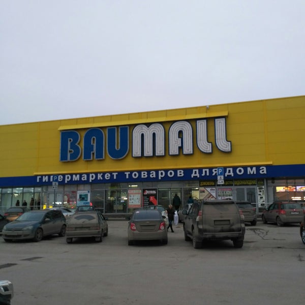 Героев хасана магазин баумолл. Тц баумолл пермь. Баумолл - гипермаркет товаров для дома. Баумолл пермь фото. Героев хасана 109 пермь.