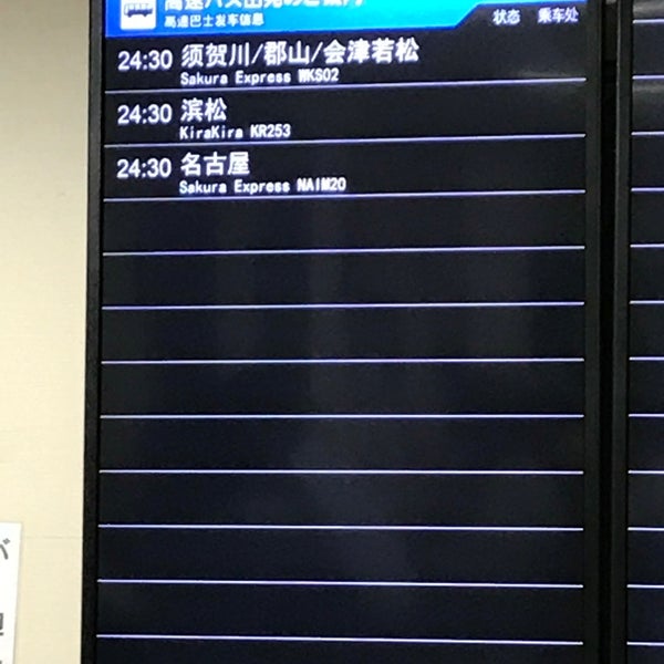 Fotos En 高速バス待機場さくら観光他 丸の内 1 Tip Fotos En 高速バス待機場さくら観光他 丸の内 1 Tip