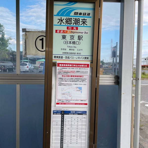 Photos At 水郷潮来バスターミナル Bus Station