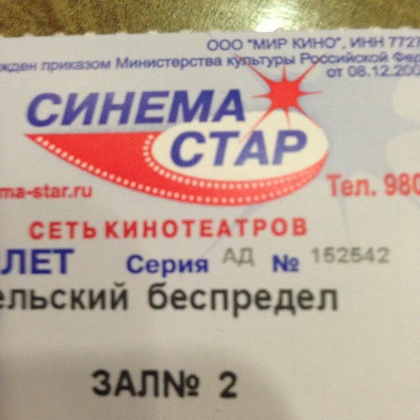 Синема Стар Саранск Кинотеатр Купить Билеты