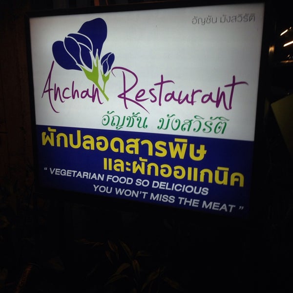 Foto tomada en Anchan Vegetarian Restaurant  por Fangyee T. el 2/19/2014