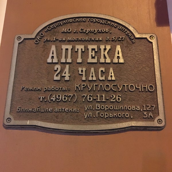 Круглосуточная Аптека Люблино