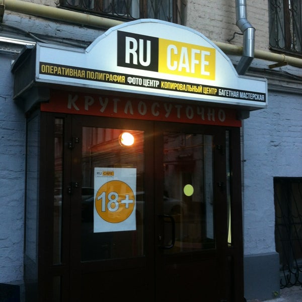 Photo taken at Фотоцентр «Ru Cafe» by Wolrone on 6/24/2013