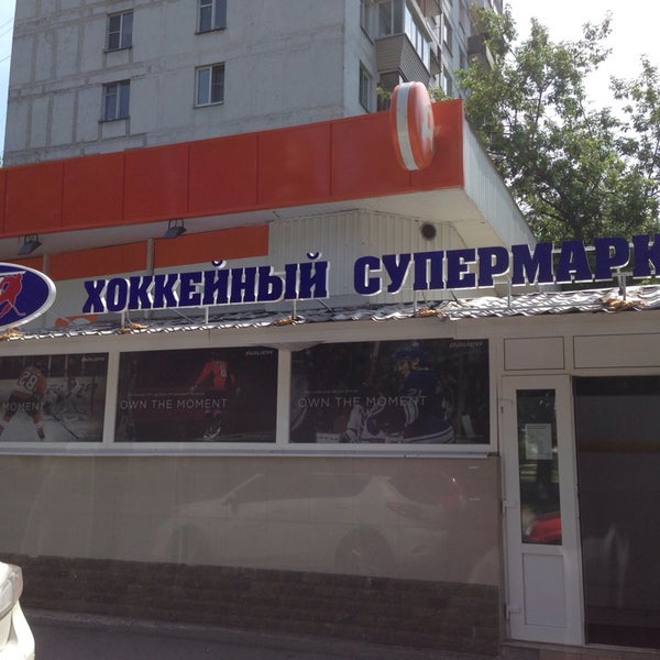 Хоккейный магазин на Окулова
