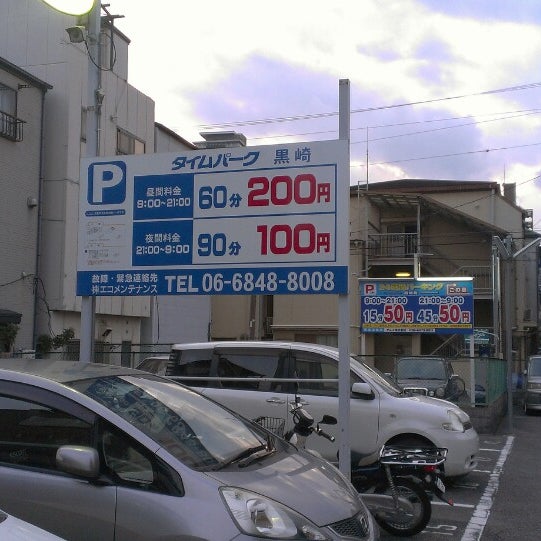 Photos At タイムパーク 黒崎 Parking In 大阪市北区