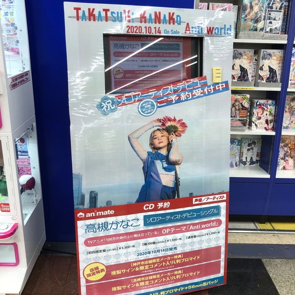 次での写真 アニメイト三宮 神戸市のホビーショップ 次での写真 アニメイト三宮 神戸市のホビーショップ