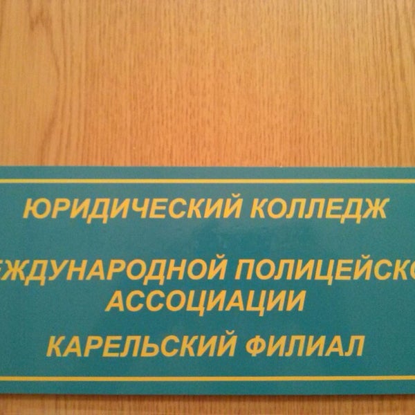 юпк колледж петрозаводск. юпк колледж петрозаводск. полицейский колледж петрозаводск. полицейский колледж петрозаводск. полицейский колледж петрозаводск.