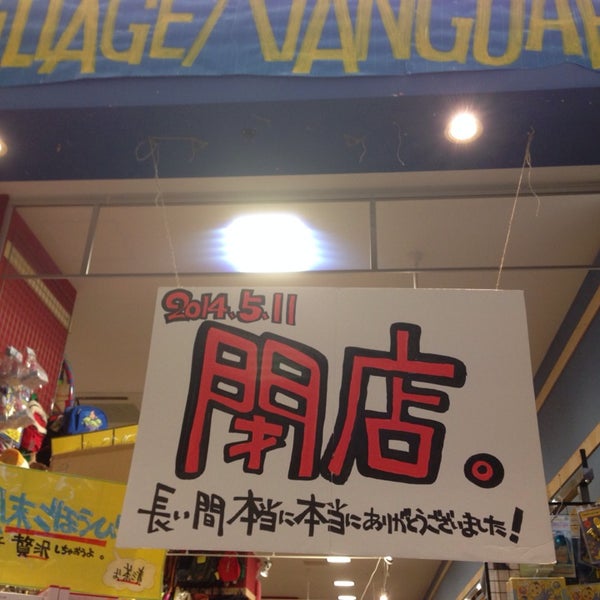 ヴィレッジヴァンガード イオンタウンおゆみ野店 閉業 千葉市 千葉県