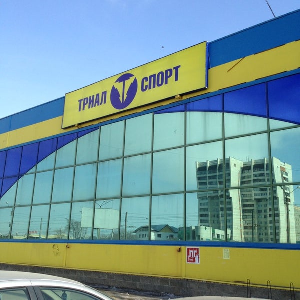 Триал спорт магнитогорск. Триал спорт магнитогорск. Триал спорт белгород. Магазин триал спорт челябинск. Спорт магнитогорск.