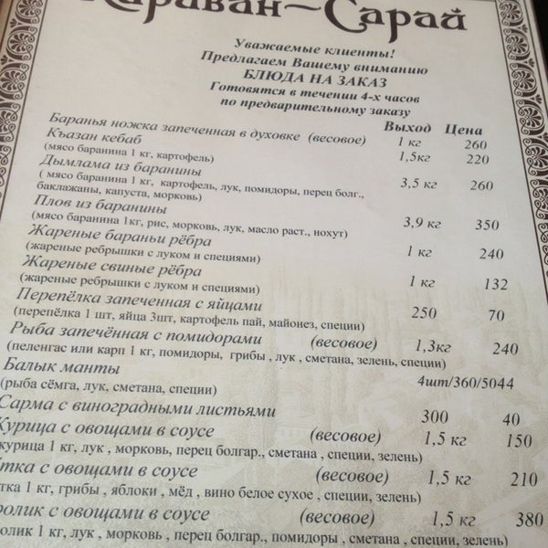 Ресторан хан сарай на сафиуллина казань
