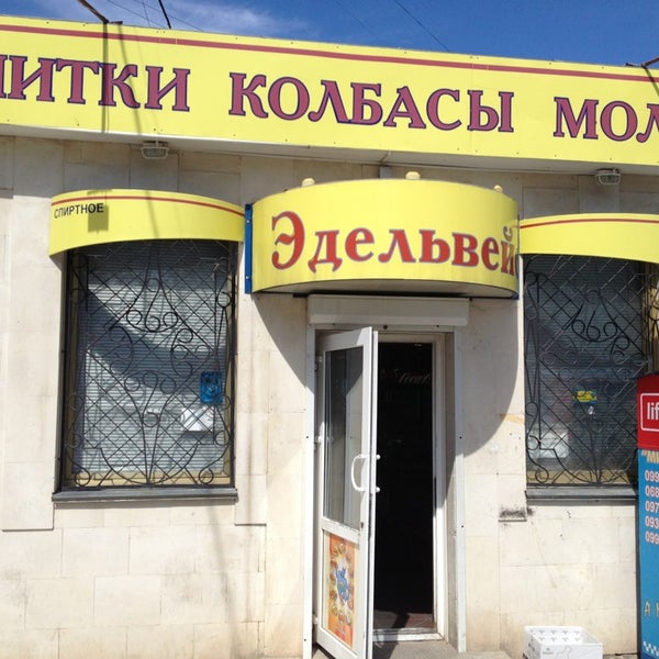 Магазин Эдельвейс Ижевск Официальный Сайт