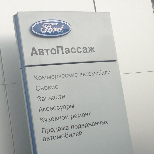 Автопассаж. Автопассаж вольво атц москва. автопассаж липецк.