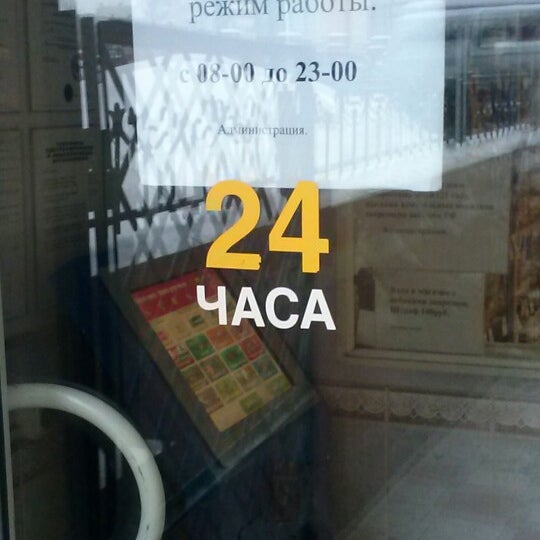 Почта бадаева 1 режим. Продукты 24 часа Бадаева 3 к 1.